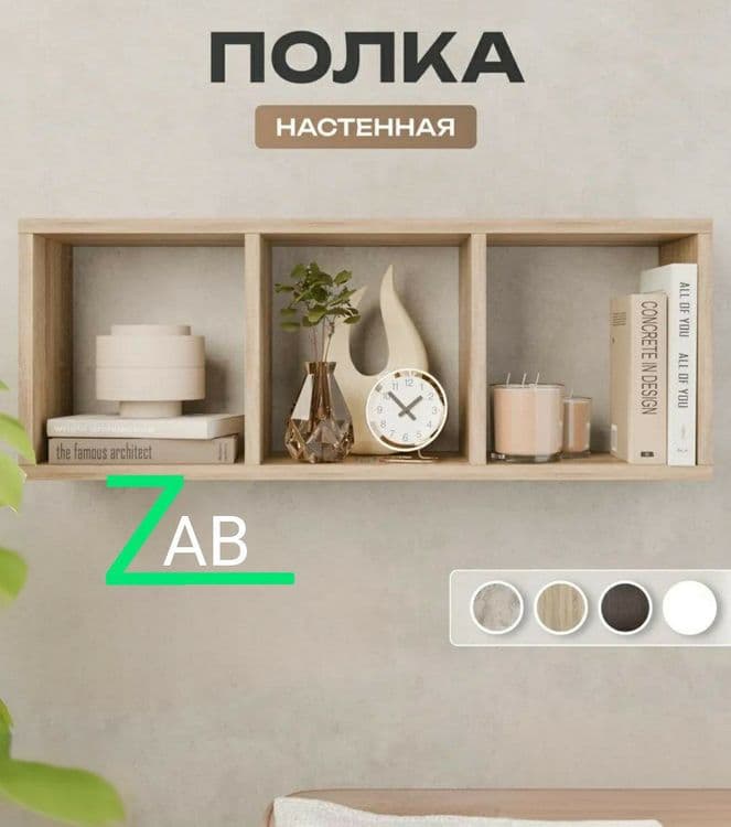 Навесная книжная полка удачное решение для гостиной и под телевизор. — 1