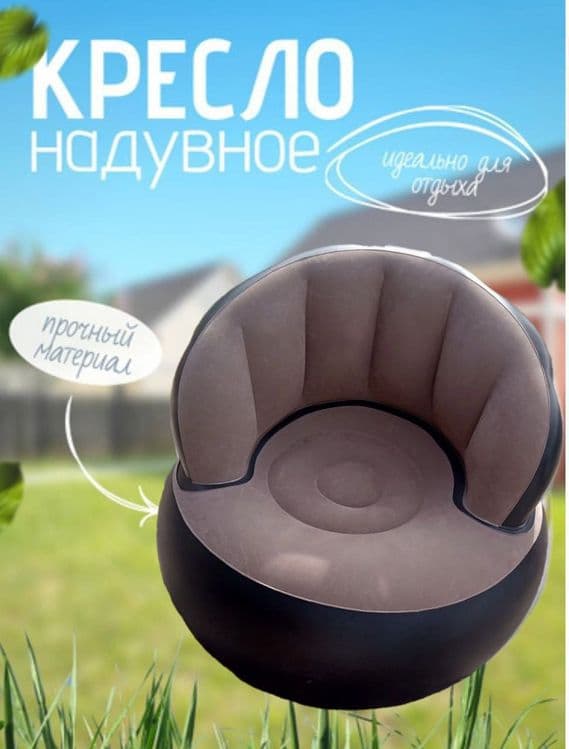 Надувное кресло для отдыха — 1