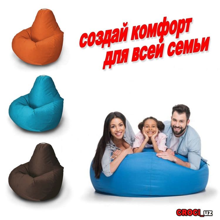 Кресло мешок , бинбег , бинбэг, бескаркасное кресло . Пуфик — 1
