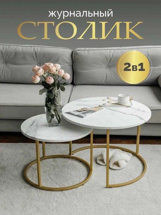 Столик журнальный стол круглый комплект из 2шт парный кофейный столик — 3
