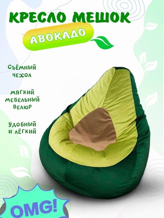 Бескаркасное кресло Авокадо для детской или в лаунж зону, кресло мешок — 1