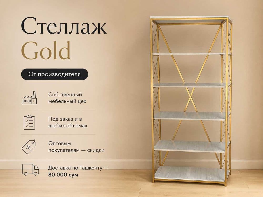 Стеллаж Gold / Oltin Stellaj — 2