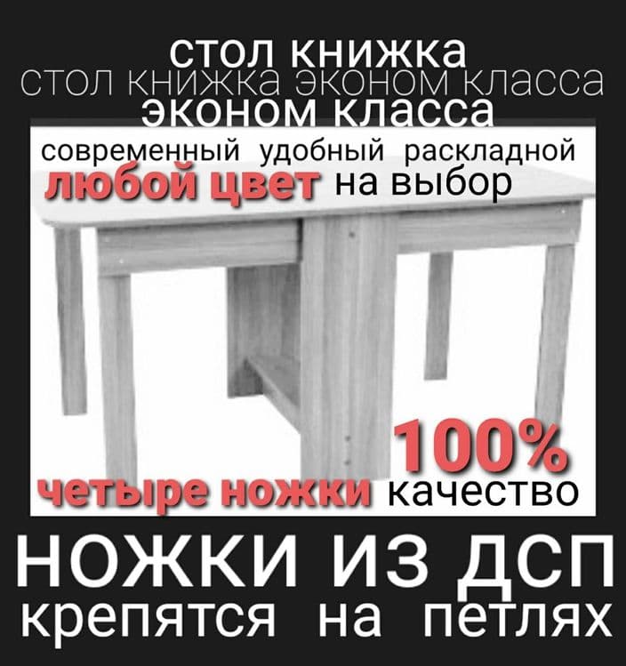 Стол книжка,раскладной.трансформер, компьютерный.разборный. — 1