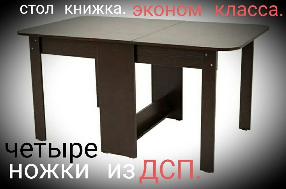 Стол книжка,раскладной.трансформер, компьютерный.разборный. — 2