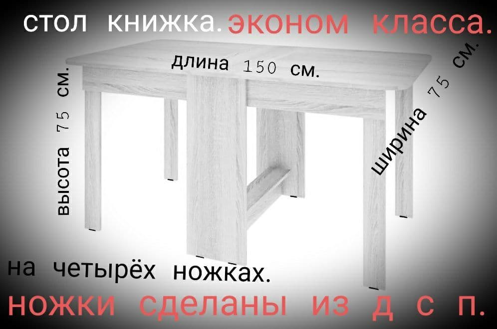 Стол книжка,раскладной.трансформер, компьютерный.разборный. — 4