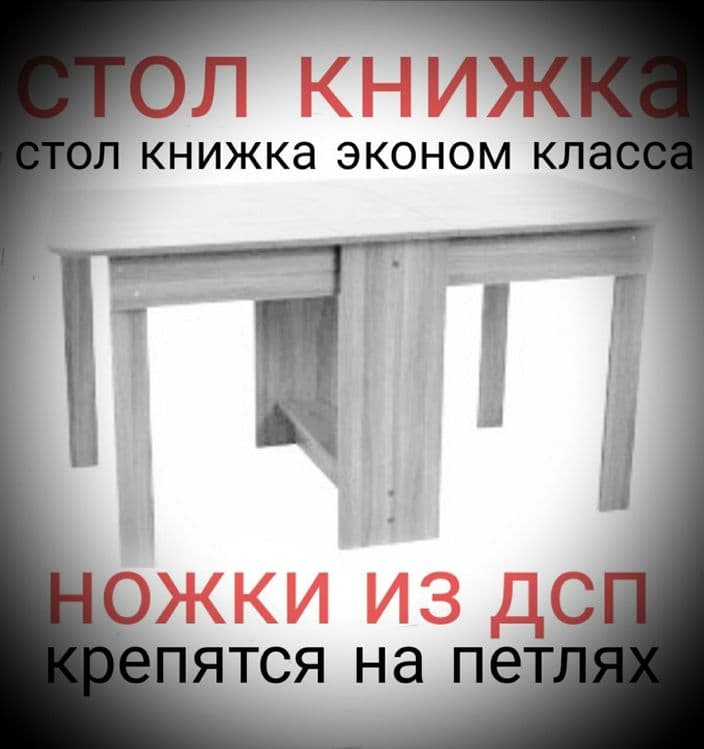 Стол книжка,раскладной.трансформер, компьютерный.разборный. — 7