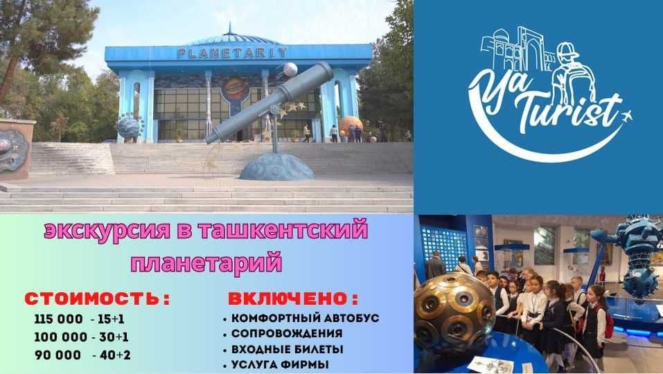 поездка на Планетарий — 1