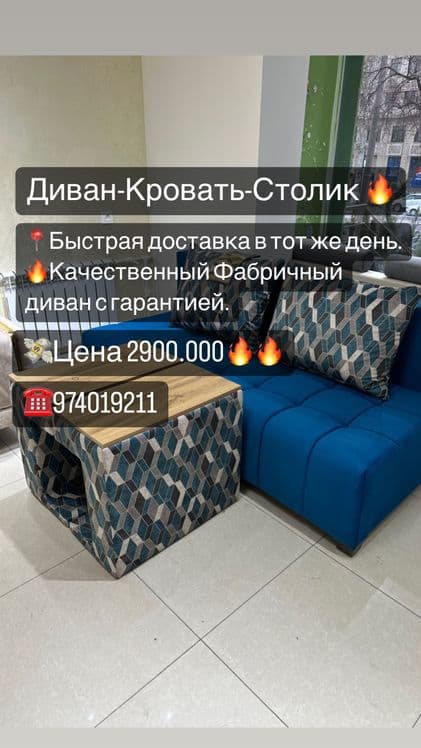 !Расспродажа!Фабричный Диван-Кровать-Столик — 6