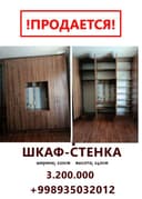 Шкаф стенка, ширина 220см высота 240см