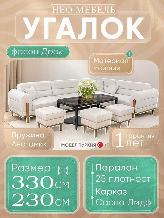 Гостинний уголок Мягкий уголок Кухонные уголки — 2
