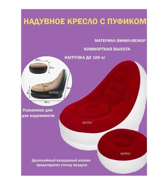 Надувная кресло-116х98х83 см Доставка бесплатно — 1