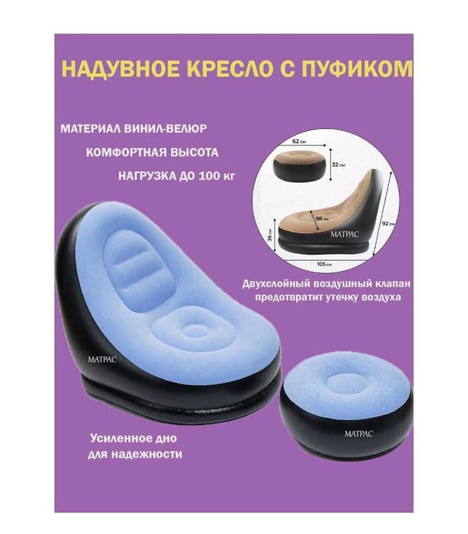 Надувная кресло-116х98х83 см Доставка бесплатно — 4