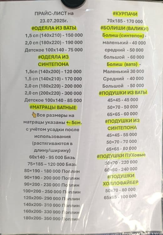 Матрас из поролона 90х200м  яккасарай — 2