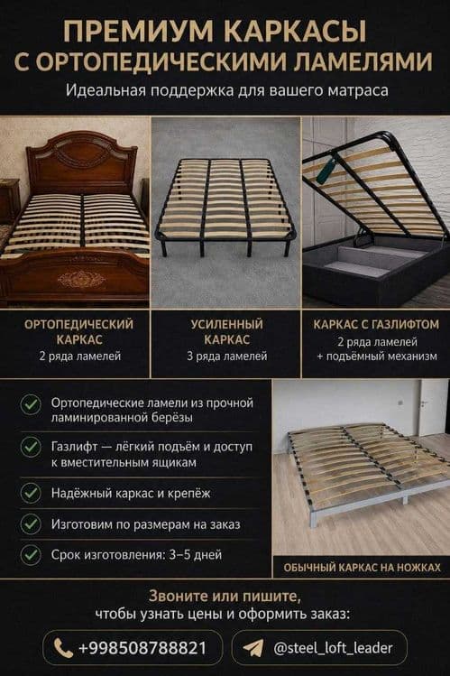 Основания для кровати ортопедические на заказ, каркас для кровати — 1