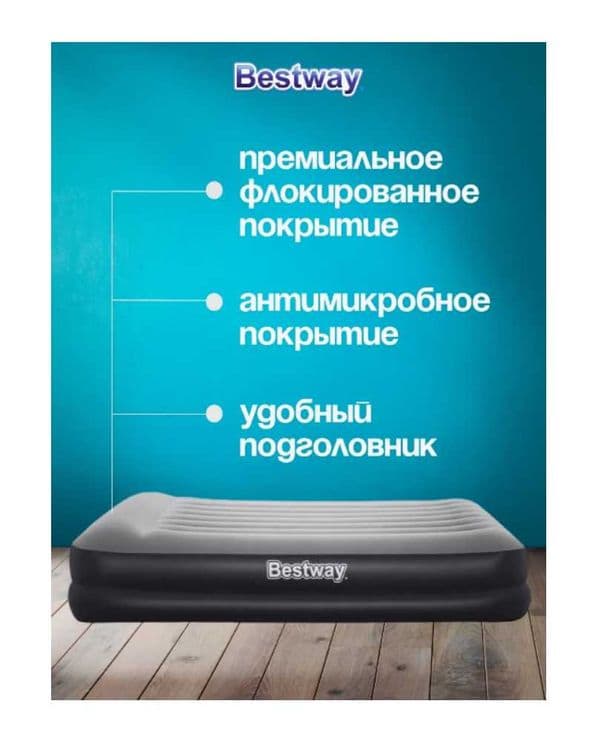 Кровать надувной-203х153х46 (38) см Доставка бесплатно — 4