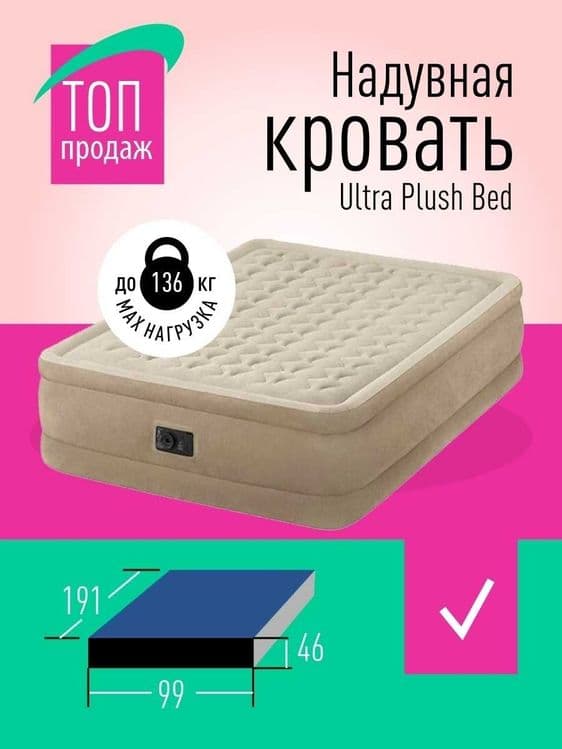 Надувной кровать-191х99х46 см. Intex 64426 Доставка бесплатно — 5