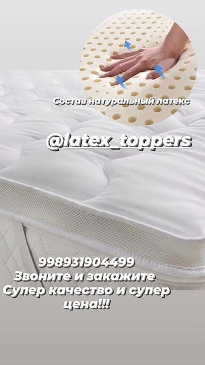 Topper latex натуральный латекс супер качество большой ассортимент — 6