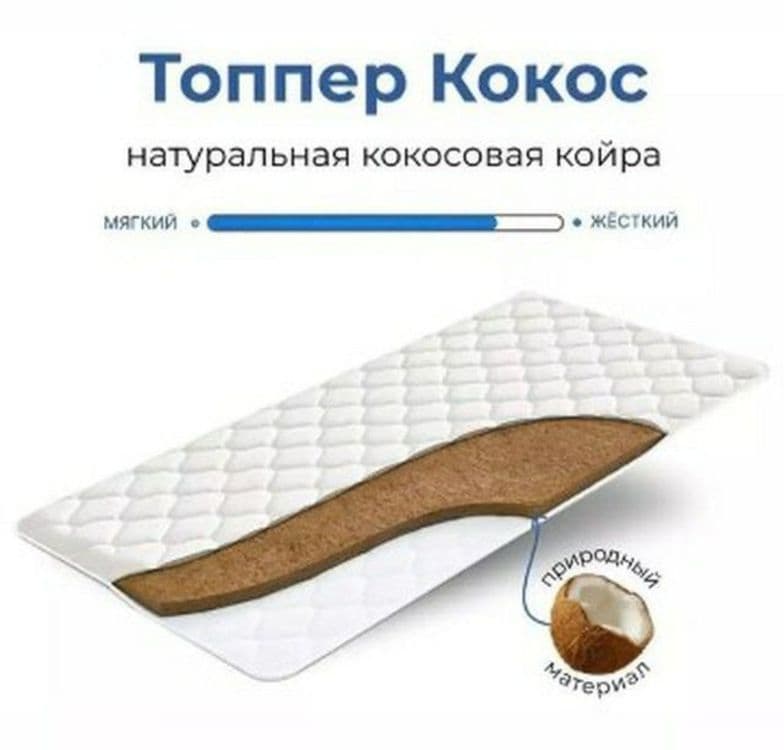 Kokos topper кокосовый топпер супер качество идеальный комфорт для вас — 3