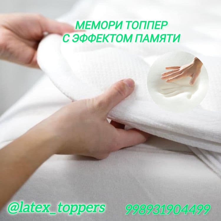 Мемори топпер с эффектом памяти перемиум качество — 2