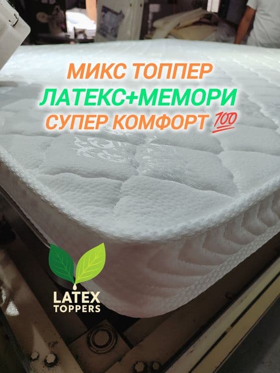 Топпер ассортимент латекс мемори премиум качество размеры на заказ — 3