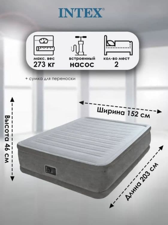 Кровать надувная Intex 64414, 203х152х46 см. Доставка — 1