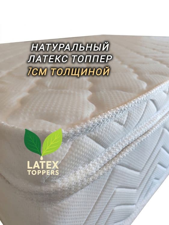 Латекс топпер натуральный латекс, мемори и какос супер качество — 4