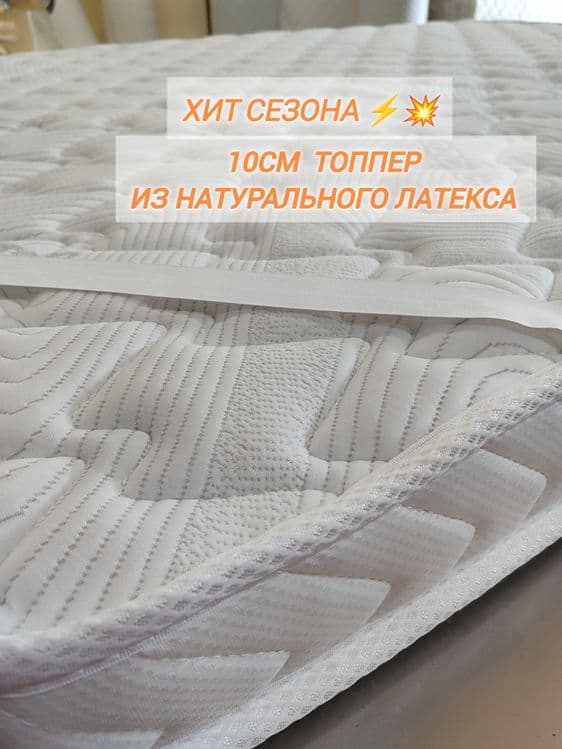 Латекс топпер супер комфорт универсальный топпер — 4