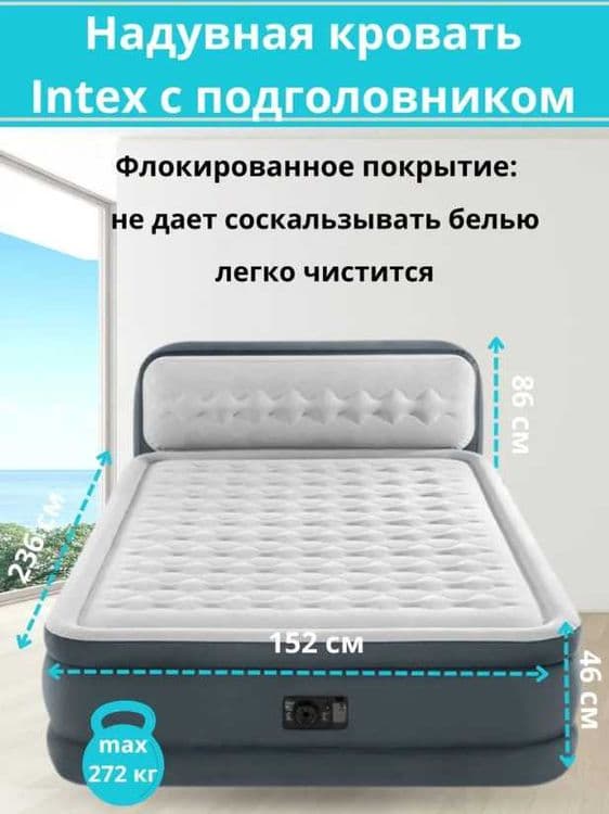 Надувной матрас-152х236х86(46)см. Intex-64448. Доставка бесплатно — 2