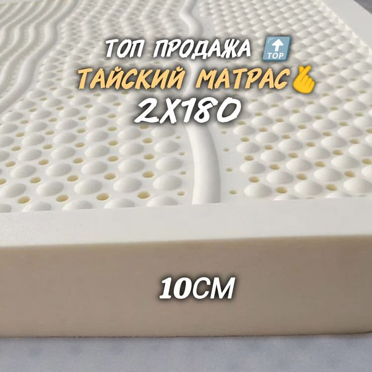 Latex матрас латекс матрас натуральный производство Тайланд — 3
