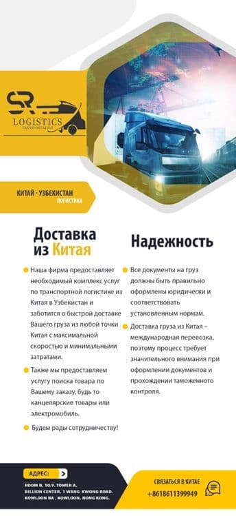 Транспортные услуги из Китая — 2