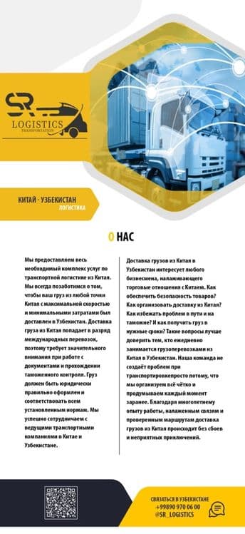 Транспортные услуги из Китая — 3