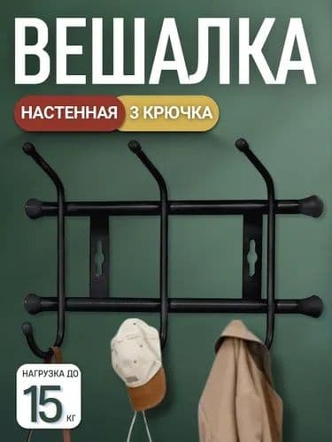 Вешалка настенная ВН3 Ника — 7