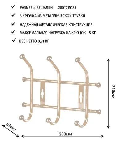 Вешалка настенная ВН3 Ника — 8