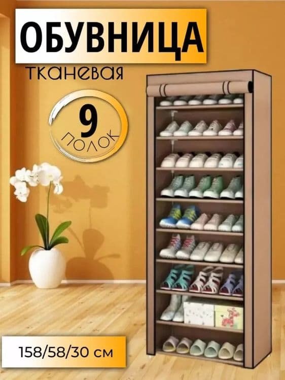 Ko'chma va Yengil 8 Qavatli Matoli Poyabzal Shkafi — 1