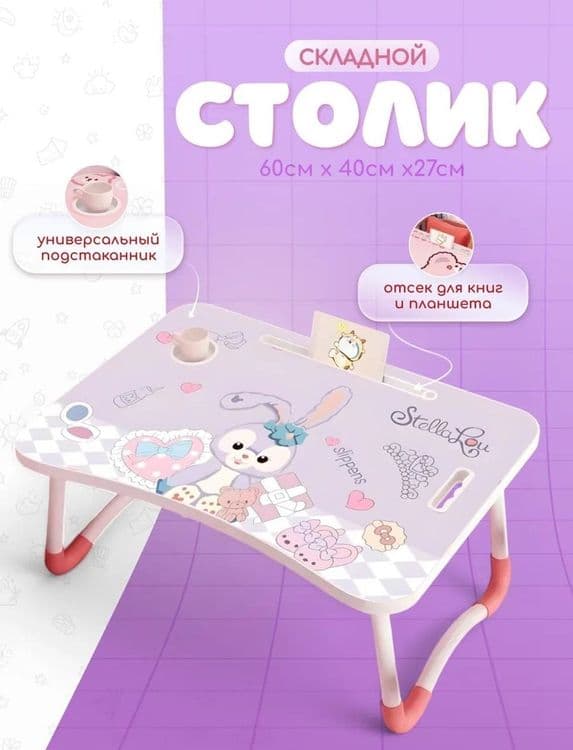 Переносной раскладной стол для ноутбука, учебы, планшета, журнальный — 3