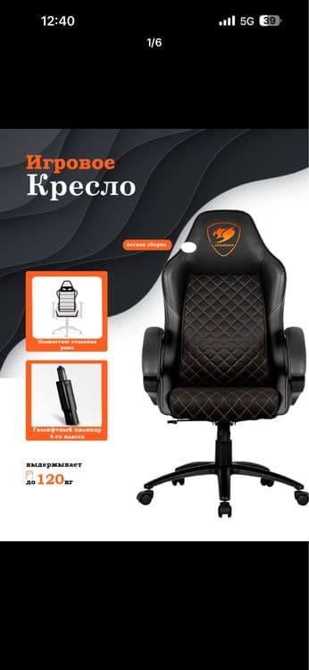 Cougar Fusion kreslo 36$ — 2