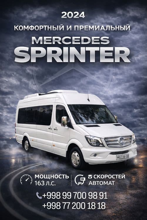 Транспортные услуги Mercedes Sprinter — 4