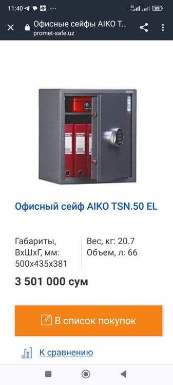 Офисные сейфы (Российского пр-ва) имеется расрочка — 3