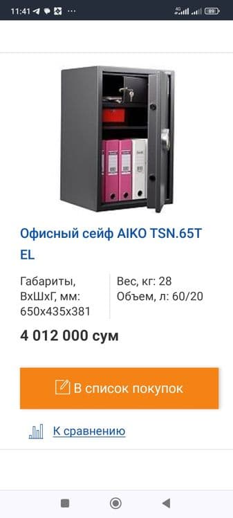 Офисные сейфы (Российского пр-ва) имеется расрочка — 4
