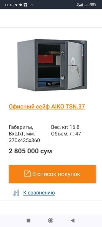 Офисные сейфы (Российского пр-ва) имеется расрочка — 5