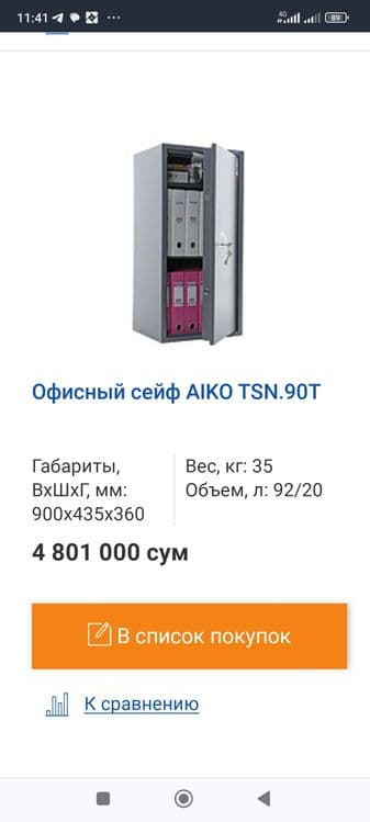 Офисные сейфы (Российского пр-ва) имеется расрочка — 6