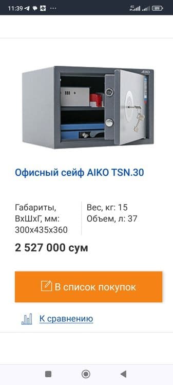 Офисные сейфы (Российского пр-ва) имеется расрочка — 7