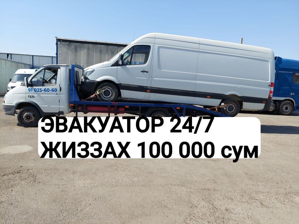 Эвакуатор жиззах 24/7 Узбекистан буйлаб келишилган нархда йетказиш