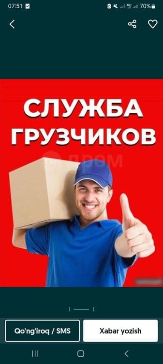 Грузчики- Преезка сервис  вызову аккуратные грузчики 24 / 7 режим офис — 3