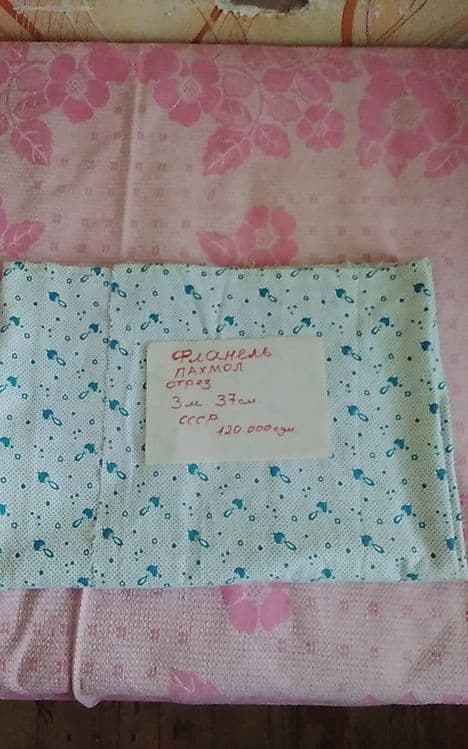 Ткань фланель  СССР. — 1
