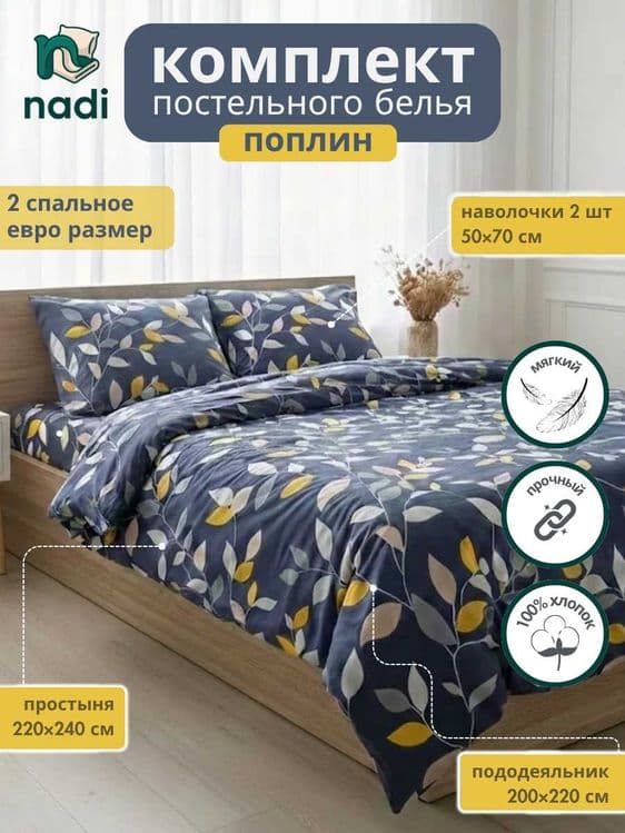 Постельный комплект новый 100% хлопок / Choyshab 100% paxta — 2