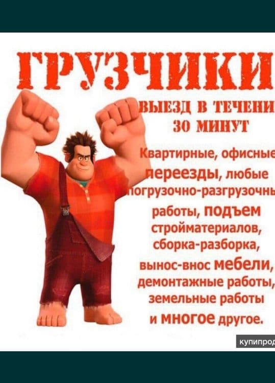 Грузчики в Тaшкент 24/7 Gruzchik tashkent — 2