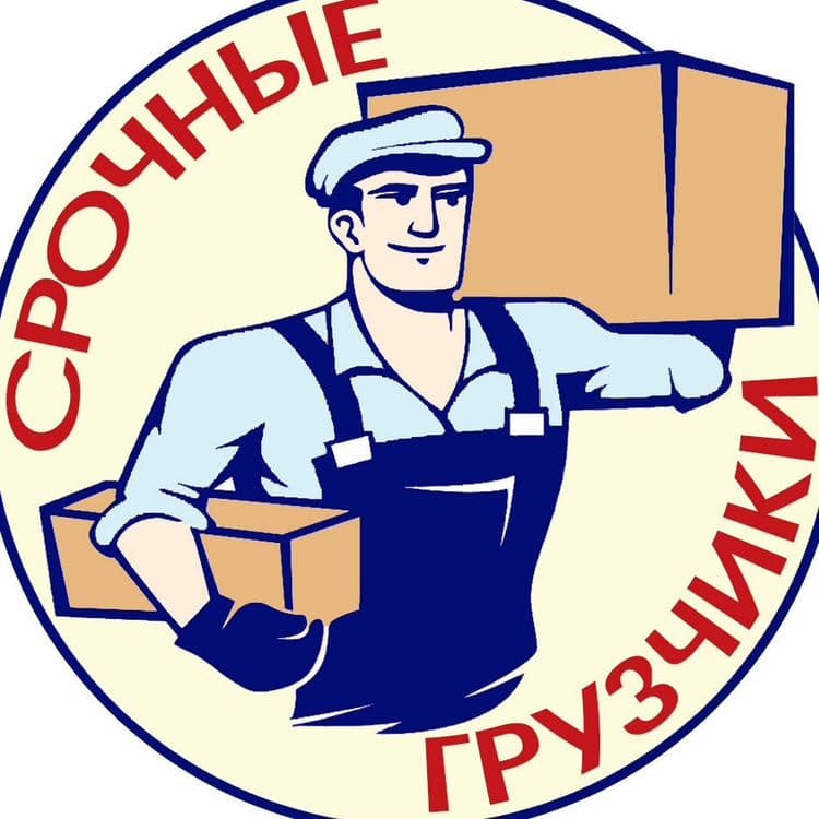 Грузчики по вызову
Профессиональные Аккуратные грузчики. П — 1