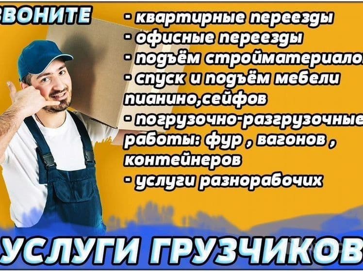 Грузчики разнорабочий — 2
