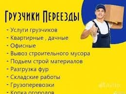 Грузчики разнорабочий — 3